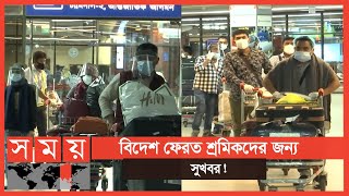 বিদেশ ফেরতদের ঋণ দেবে প্রবাসী কল্যাণ ব্যাংক | Remittances to Bangladesh | Business News | Somoy TV