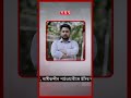 নাহিদ ও পাটওয়ারীকে ইসির শোকজ #nahidislam #nasiruddinpatwary #ncp #election2026 #somoytv #shorts