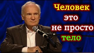 А.И.Осипов.Человек это не просто тело.