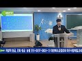 생방송 대구사랑제일교회 주일학교예배 설교 윤지명전도사 25.02.02