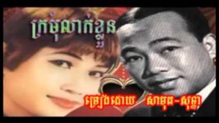 Ben Ron -770 សីុន សីុសាមុត​ - រស់ សេរីសុទ្ធា ក្រមុំលាក់ខ្លួន Kromom Lak Khloun