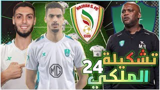 تشكيلة الاهلي أمام نجران 💚 دوري يلو السعودي 2022-2023 الجولة 24 وتوقيت المباراة🔥