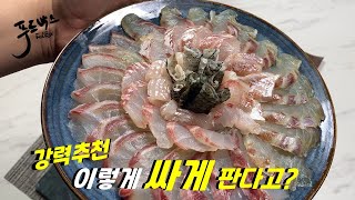 [자연산 감성돔 ]이렇게 싸게 나오면 바로 먹어야죠!!!  훈연향을 입힌 회 맛은?