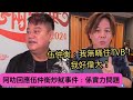 【中年好聲音3】伍仲衡網上澄清 有聲 ｜無瞞住tvb偷簽｜伍仲衡﹕我好偉大｜我同tvb講過，佢無回覆｜阿叻串伍仲衡唔夠實力？｜伍仲衡｜炒魷｜洪心怡｜校園好聲音｜阿叻｜