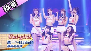 Uni-girls Baseball Cheerleading performer sexy dance｜【Just Dance】