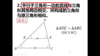 初三数学 5.2a 相似三角形 Part 1