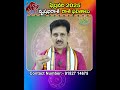 వృషభరాశి ఫిబ్రవరి 2025 ఫలితాలు vrushaba rasi phalithalu february 2025 taurus horoscope shorts