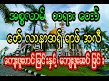 ေမာ္လာနာအရွ္ရဖ္အလီ ေက်းဇူးတင္ၿခင္းနွင္႔ေက်းဇူးဆပ္ၿခင္း