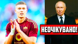 ЩО ЦЕ БУЛО? 😳  Довбика НАТРАВЛЮЮТЬ путіним - НЕЙМОВІРНІ ПРИСТРАСТІ перед дербі Риму / Новини Футболу