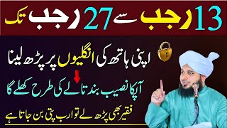 13 Rajab Se 27 Rajab Tak Apny hath Ki Unglion Pe Parh Lain | By Ajmal Raza