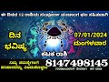 daily horoscope 07 january2025 dina bhavishya in kannada effects on zodiac sign dinabhavishya