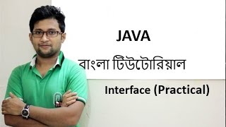 Java Bangla Tutorial For Beginners 36 -Interface(Practical)