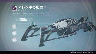 #Destiny  鉄の章 やっと355