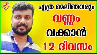 Best Way To Gain Weight Fast 12 Days  | എത്ര മെലിഞ്ഞവരും വണ്ണം വെക്കാൻ വെറും 12 ദിവസം