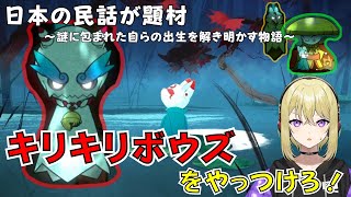 【ボウと月夜の碧い花/DEMO版】謎に包まれた自らの出生を解き明かす物語　日本の民話を題材にした2.5Dアクションプラットフォーマー #1【Bō: Path of the Teal Lotus】