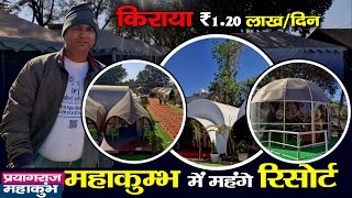 MahaKumbh 2025 : Luxury Tents Costing ₹1.2 Lakh! Unbelievable !