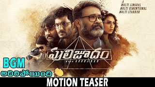 Puli Joodham Movie Motion Teaser - Mohanlal, Vishal, Srikanth, Rashi Khanna, Hansika | Bullet Raj
