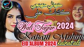 Kahani Munhinji || Singer Kainat Ali Album 2024 || super Song 2024