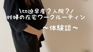 【パパとママになる方必見！】妊婦在宅ワークルーティンとその訳