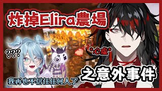 【Nijisanji EN】不小心炸掉Elira農場的爆笑意外事件【Vox  Akuma | Elira Pendora】【彩虹社EN 中文】#NIJIENchanted