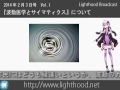 『医学とサイマティクス』lighthood broadcast　2月3日号 vol.1