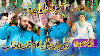 New Panjabi Kalam || Sarwar Walian Da || Qari Shahid Mehmood Qadri || By Ali Sound Gujranwala ||