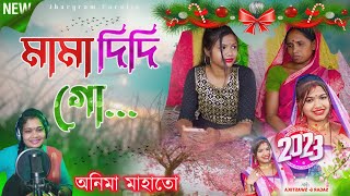 New Jhumur Song!! মামা দিদি গো!!Mama Didi Go!! Anima Mahato \u0026Puja rani