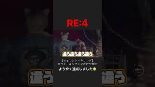 バイオRE4 レコード【サイレント・キリング】