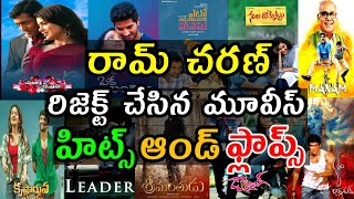Ram Charan Rejected movies | Hits and flops | Telugu Entertainment9