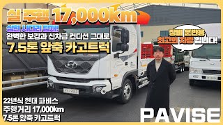 실 주행 17,000km!? 사다리가 탑재된 22년식 현대 파비스 7.5톤 앞축 카고트럭