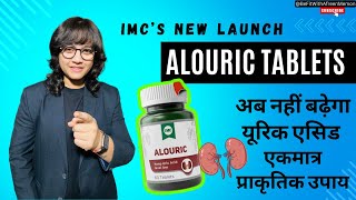 IMC ALOURIC TABLET | कभी यूरिक एसिड नहीं बढ़ेगा | Control Joint Pain \u0026 Swelling | Gout | Afreen Memon