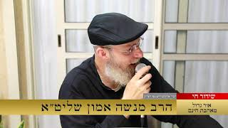 הצדיק בא לעיר ! - חדרה