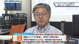 みらいウォッチ2021 SDGs #4 データサイエンス学科 (※2022年度より所属予定）𠮷野秀明 教授 【#日本工業大学】