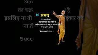 Chanakya Neeti | Chanakya Quotes Whatsapp status| #inspirationalquotes #chanakya #motivationinhindi