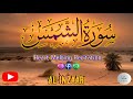 Surah Ash Shams | Heart Melting Recitation | Al-Inzaar | English Translation