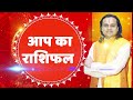 मेष राशि 11 से 20 दिसंबर राशिफल aries mesh rashi december acharya vani asrology