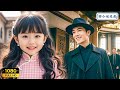 【2024 Full Movie】  🔥小嬌妻一撒嬌，叱咤風雲的黑幫老大立馬敗下陣來，要啥給啥! #中國電視劇 #民國劇 #黃曉明 #陳喬恩 #chinesedrama #movie