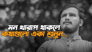 জীবনের কিছু কঠিন সত্য | Motivational Speech | Prio Ahmed