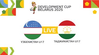 LIVE I Кубок Развития 2025 I Узбекистан U-17— Таджикистан U-17