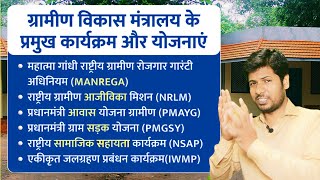 ग्रामीण विकास मंत्रालय की योजनाएं/सभी ग्रामीणों के लिए आवश्यक/पेंशन आवास और मनरेगा से सम्बन्धित