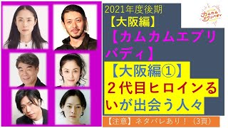 【カムカムエヴリバディ】大阪編新キャスト決定①るいがヒロイン