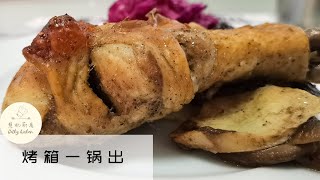 Roast chicken drumstick with potato and mushrooms| Simple to make, freely collocated.🍗