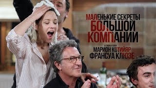 Маленькие секреты большой компании – трейлер HD1080