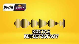Κετσετζόγλου: «Θα πάει με τους πιο βασικούς όλης της σεζόν η ΑΕΚ στο Φάληρο» | bwinΣΠΟΡ FM 94,6