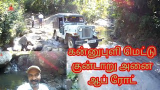 KANNUPULI METTU : DAM குன்டாறு அனை\u0026அருவி  செங்கோட்டை Post #26