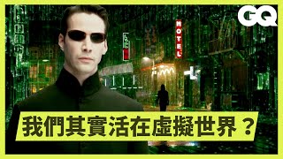 Are We Living In The Matrix?｜GQ Taiwan