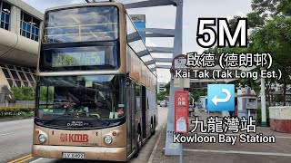 【啟德豬仔】ASV100 LV8402 九巴5M線 (循環線) 縮時行車片段