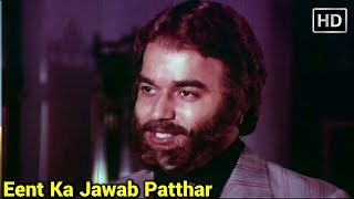 Eent Ka Jawab Pathar (HD) | Om Prakash | Surendra Pal | Neeta Mehta | Hindi Movie - Scene 5