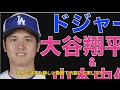 【野球】 「大谷翔平、147日ぶりのブルペン投球！ドジャースキャンプでの熱狂の瞬間」 大谷翔平 ドジャース ブルペン投球