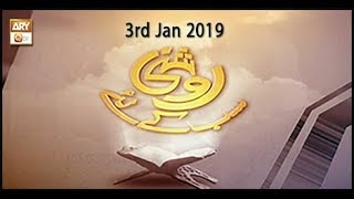 Roshni Sab Kay Liye - 3rd January 2019 - ARY Qtv